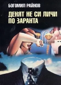 Постер сериала Утро еще не день