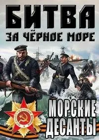Постер сериала Великая Отечественная война на Черном море