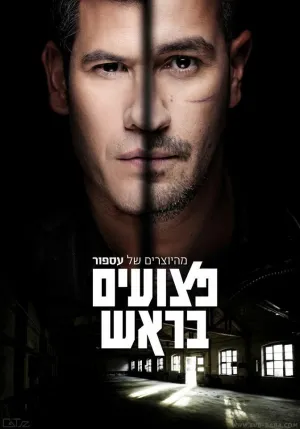 Постер сериала Больные на голову