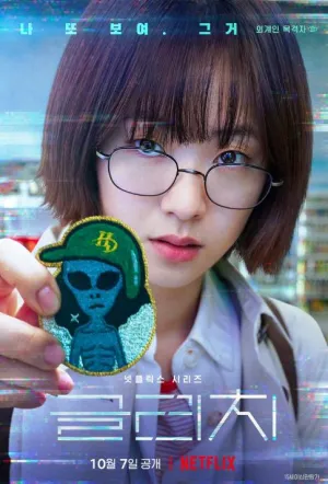 Постер сериала Сбой (2022)
