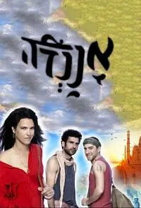 Постер сериала Ананда