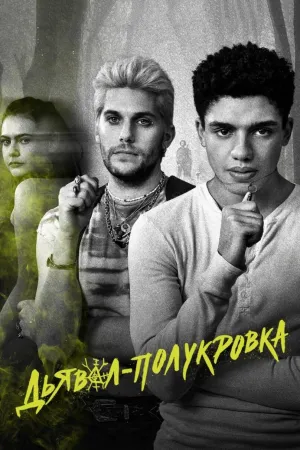Постер сериала Дьявол-полукровка