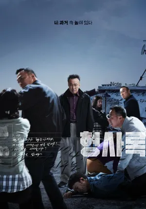 Постер сериала Теневой детектив