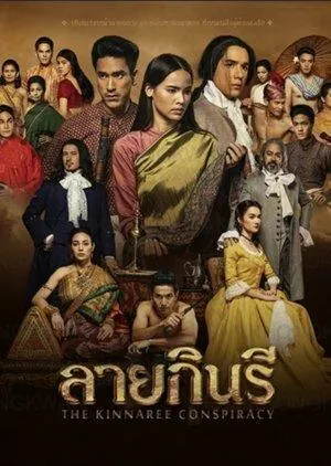 Постер сериала Узор киннари