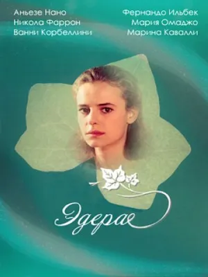 Постер сериала Эдера
