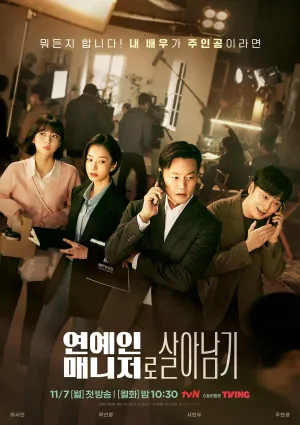 Постер сериала Позвоните моему агенту