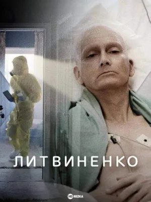 Постер сериала Литвиненко