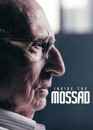 Постер сериала Моссад изнутри