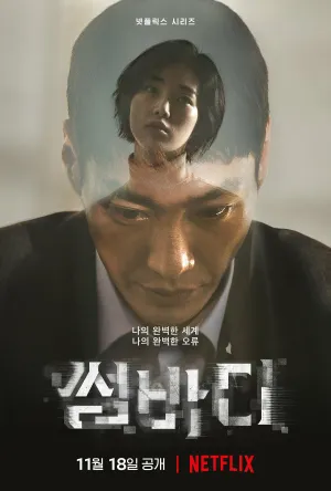 Постер сериала Кто-то