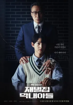 Постер сериала Младший сын семьи чеболя