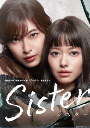 Постер сериала Сестра (дорама)
