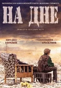 Постер сериала На дне (Россия)
