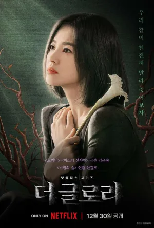 Постер сериала Триумф