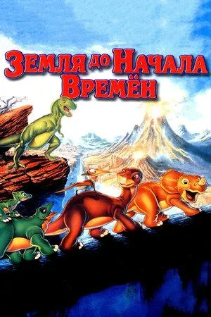 Постер сериала Земля до начала времен (1988)