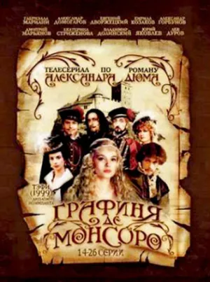 Постер сериала Графиня де Монсоро