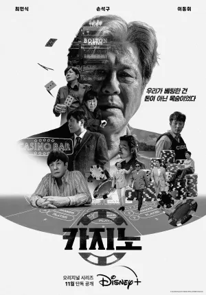 Постер сериала Казино (2022)