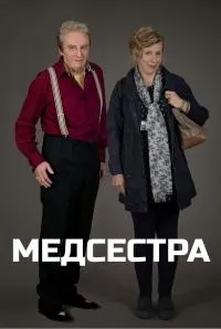 Постер сериала Медсестра (Великобритания)