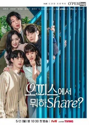 Постер сериала Что ты делаешь в офисе, поделись?