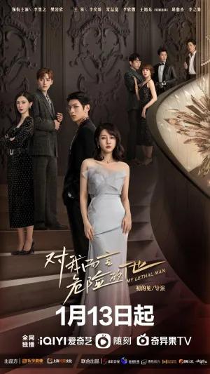 Постер сериала Тот, кто опасен для меня
