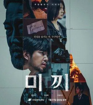 Постер сериала Приманка, 1 сезон
