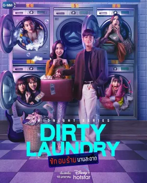 Постер сериала Грязное белье