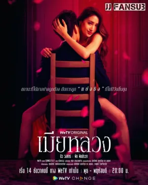 Постер сериала Законная жена