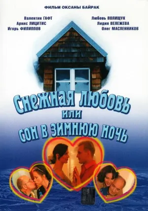 Постер сериала Снежная любовь, или Сон в зимнюю ночь