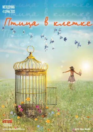 Постер сериала Птица в клетке