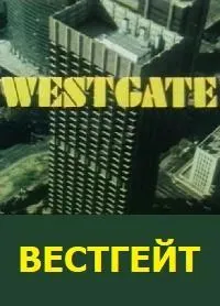 Постер сериала Вестгейт, 2 сезон