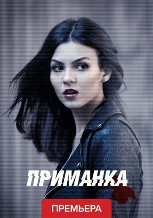 Постер сериала Приятный на вид