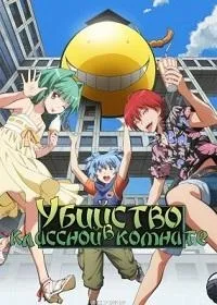 Постер сериала Убийство в классной комнате