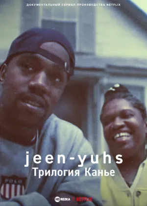 Постер сериала Jeen-yuhs: Трилогия Канье