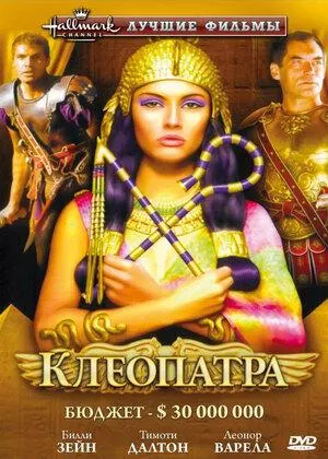 Постер сериала Клеопатра