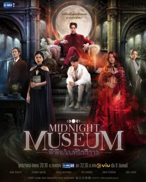 Постер сериала Полночный музей