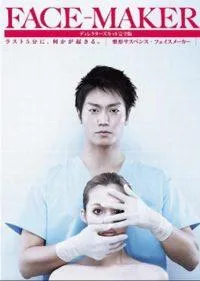 Постер сериала Меняющий лица