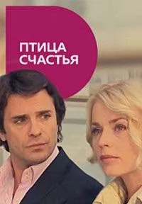 Постер сериала Птица счастья