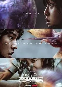 Постер сериала Обязанности после школы