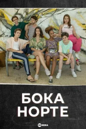 Постер сериала Бока Норте