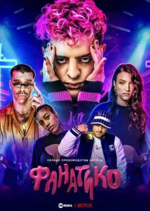 Постер сериала Фанатико
