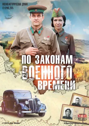 Постер сериала По законам военного времени, 6 сезон