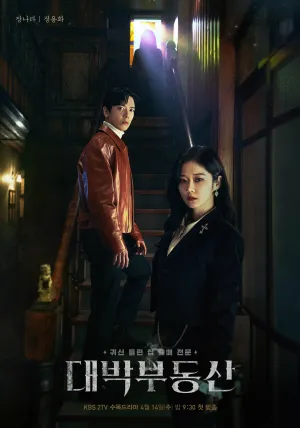 Постер сериала Крутая недвижимость