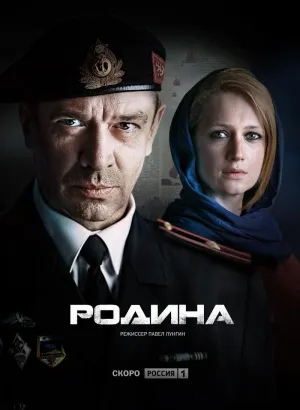 Постер сериала Родина (рус)