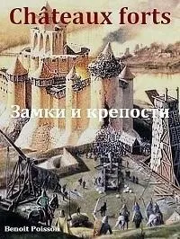 Постер сериала Замки и крепости