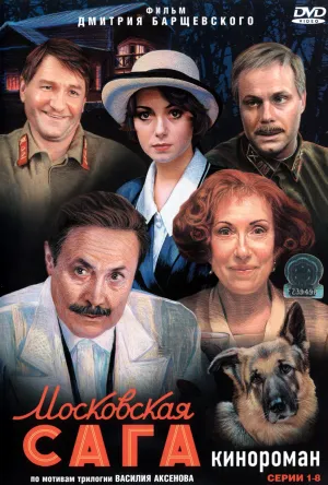 Постер сериала Московская сага