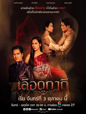 Постер сериала Кровь цвета хаки