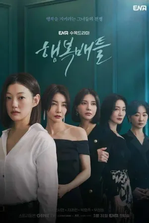 Постер сериала Битва за счастье