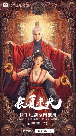 Постер сериала Чанся Вэйян