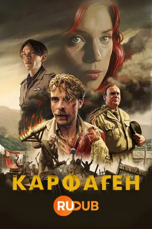 Постер сериала Карфаген