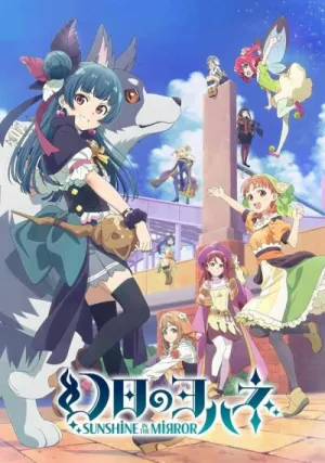 Постер сериала Йохане из паргелия: Солнечный свет в зеркале