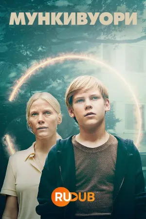 Постер сериала Мункивуори